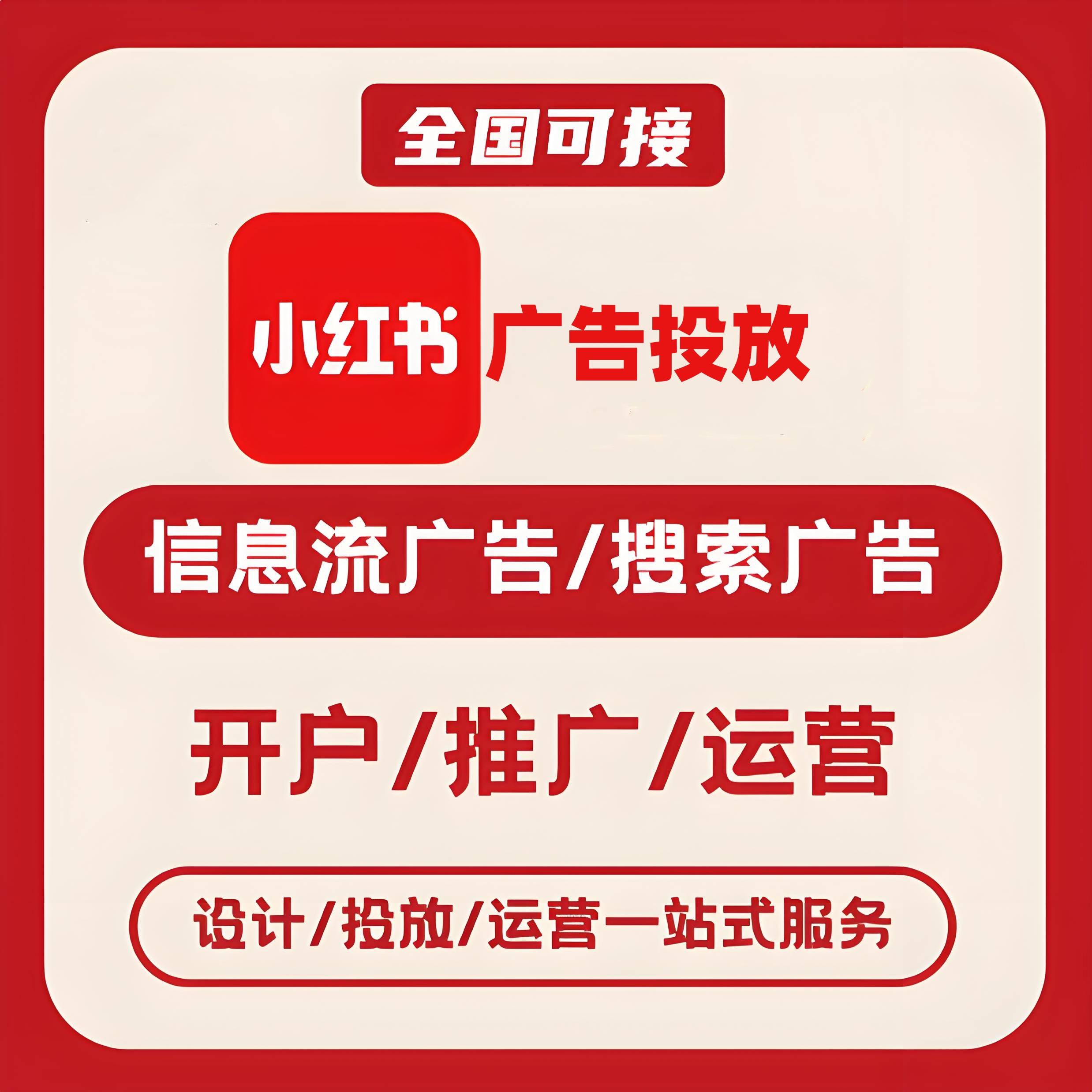 甘南州小红书广告